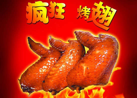 宁乡疯狂烤翅